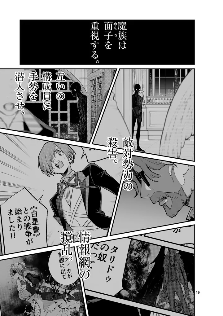 Maou Toshi Chapter 26.5 8ページ