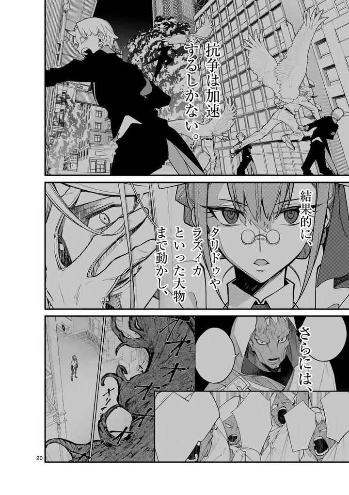 Maou Toshi Chapter 26.5 9ページ