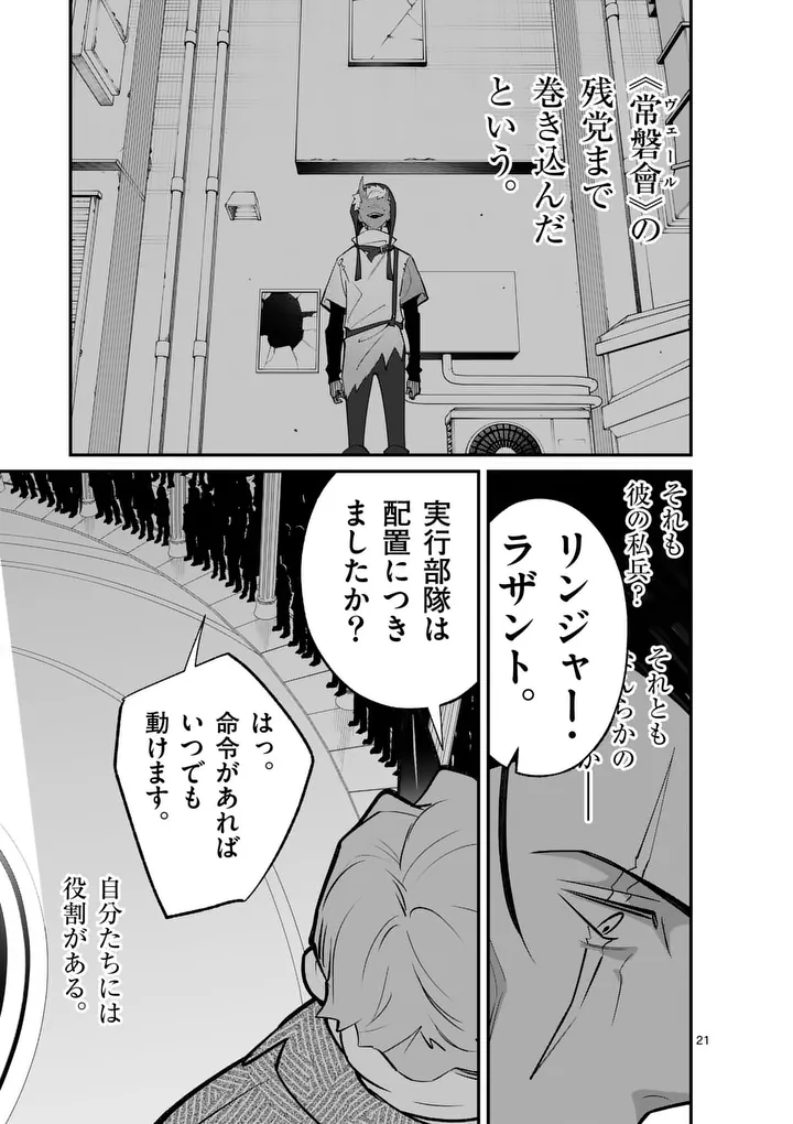 Maou Toshi Chapter 26.5 10ページ