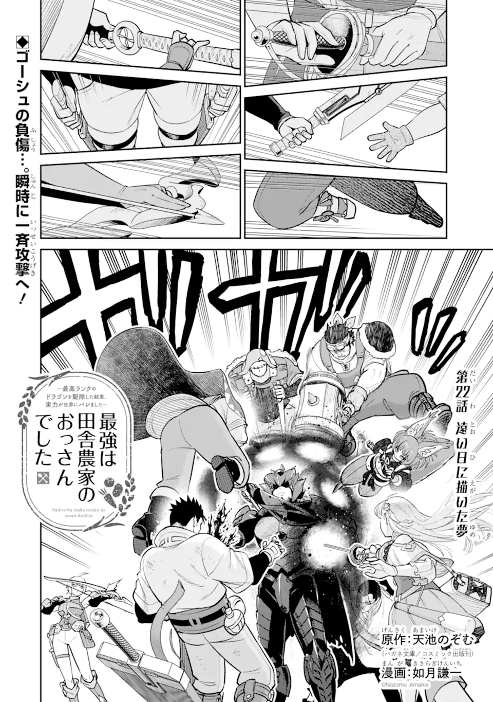 Saikyou wa Inaka Nouka no Ossan deshita: Saikou Rank no Dragon o Kujo Shita Kekka, Jitsuryoku ga Sekai ni Baremashita Chapter 22.1 1ページ