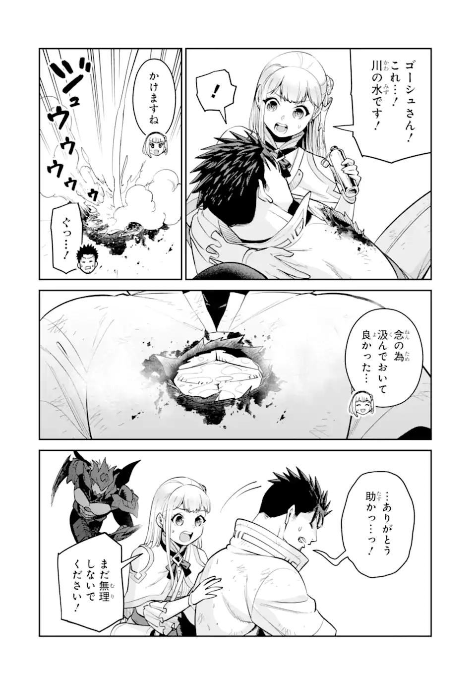 Saikyou wa Inaka Nouka no Ossan deshita: Saikou Rank no Dragon o Kujo Shita Kekka, Jitsuryoku ga Sekai ni Baremashita Chapter 22.1 3ページ