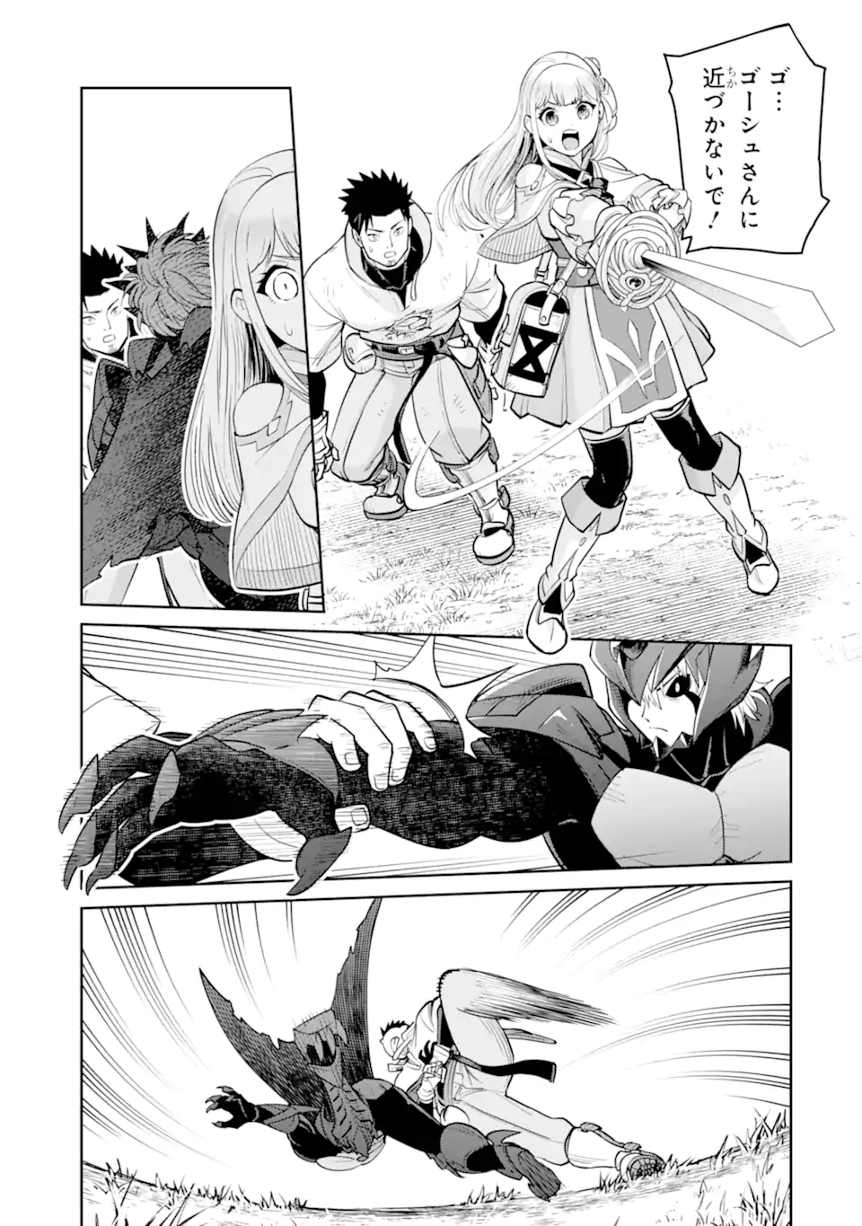 Saikyou wa Inaka Nouka no Ossan deshita: Saikou Rank no Dragon o Kujo Shita Kekka, Jitsuryoku ga Sekai ni Baremashita Chapter 22.1 4ページ