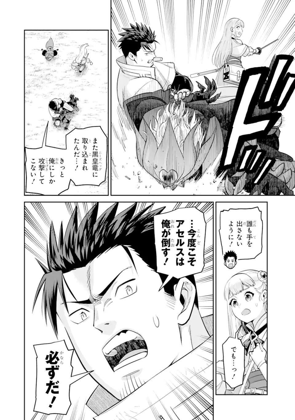 Saikyou wa Inaka Nouka no Ossan deshita: Saikou Rank no Dragon o Kujo Shita Kekka, Jitsuryoku ga Sekai ni Baremashita Chapter 22.1 5ページ