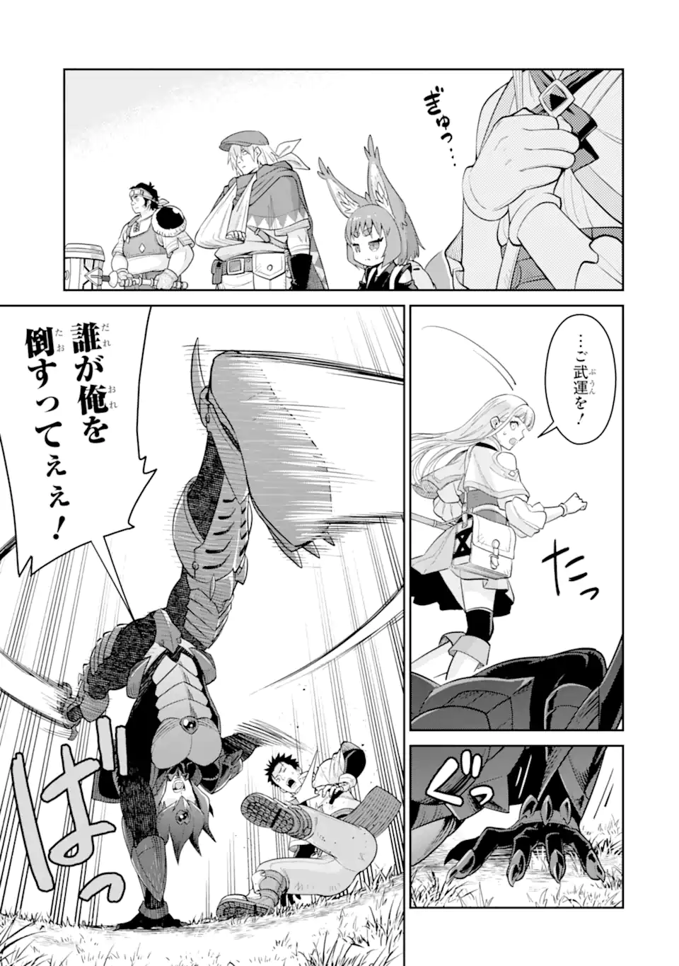 Saikyou wa Inaka Nouka no Ossan deshita: Saikou Rank no Dragon o Kujo Shita Kekka, Jitsuryoku ga Sekai ni Baremashita Chapter 22.1 6ページ