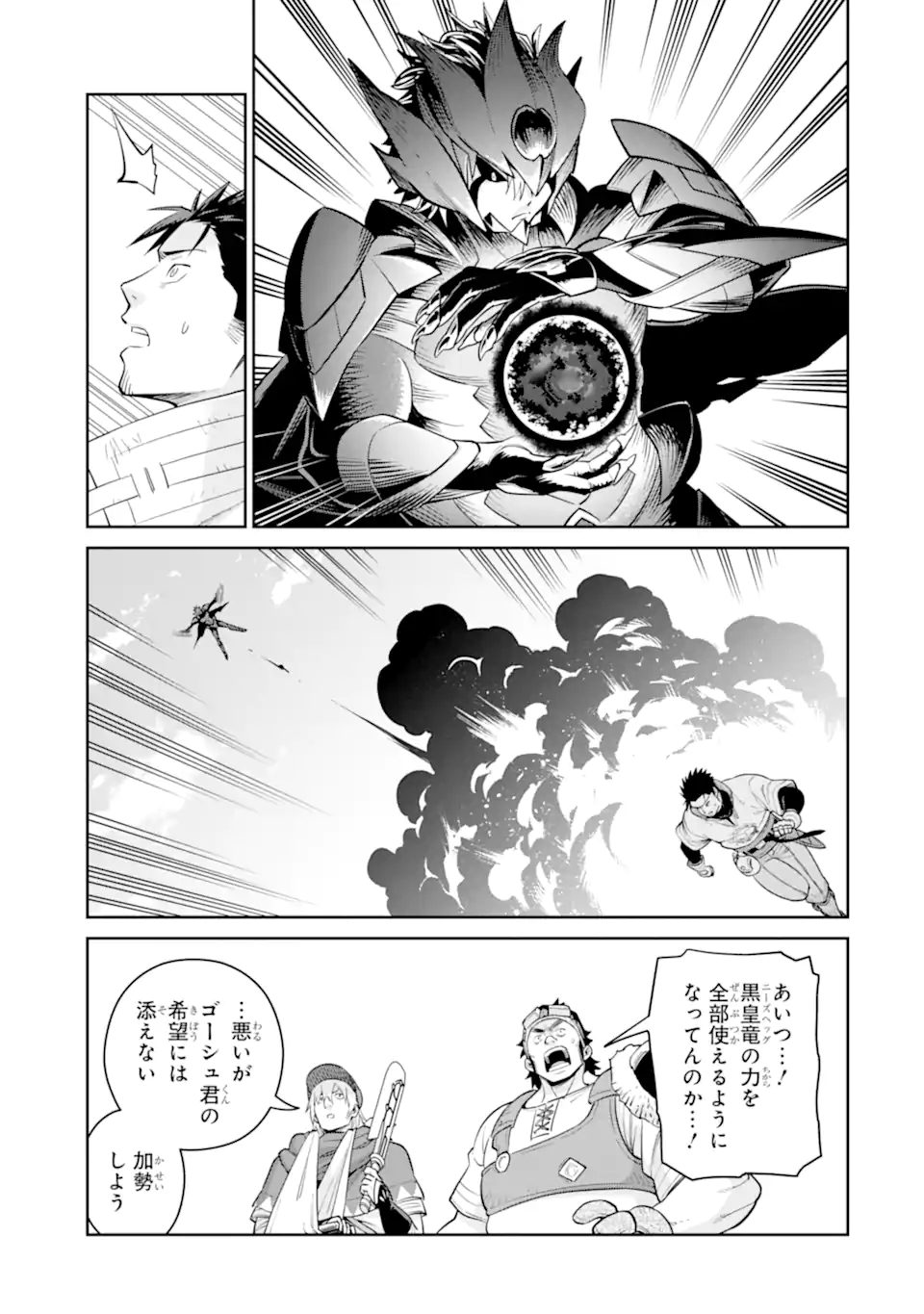 Saikyou wa Inaka Nouka no Ossan deshita: Saikou Rank no Dragon o Kujo Shita Kekka, Jitsuryoku ga Sekai ni Baremashita Chapter 22.1 8ページ