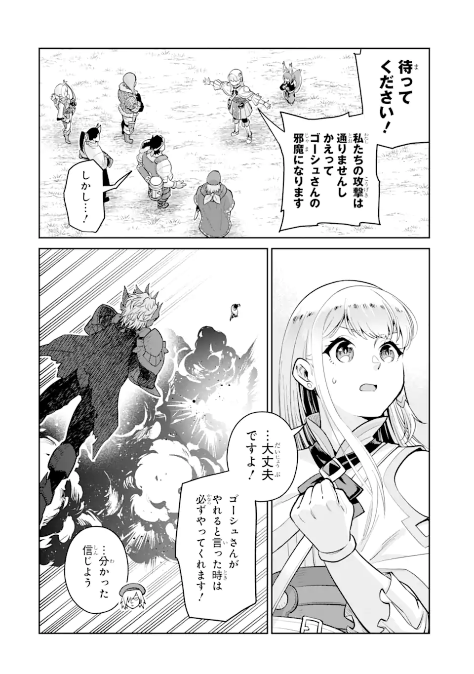 Saikyou wa Inaka Nouka no Ossan deshita: Saikou Rank no Dragon o Kujo Shita Kekka, Jitsuryoku ga Sekai ni Baremashita Chapter 22.1 9ページ