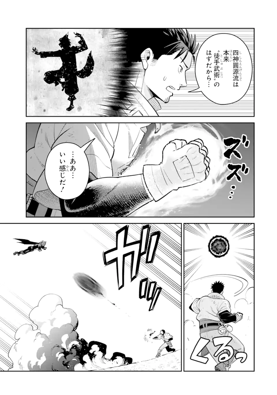 Saikyou wa Inaka Nouka no Ossan deshita: Saikou Rank no Dragon o Kujo Shita Kekka, Jitsuryoku ga Sekai ni Baremashita Chapter 22.1 10ページ