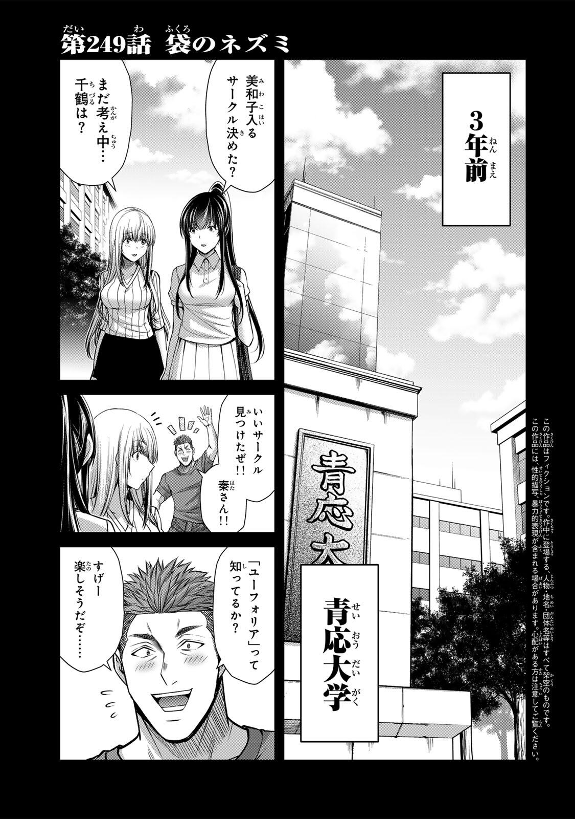 Guilty Circle Chapter 249 1ページ