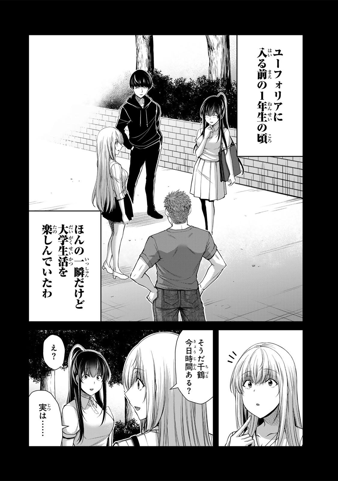 Guilty Circle Chapter 249 2ページ
