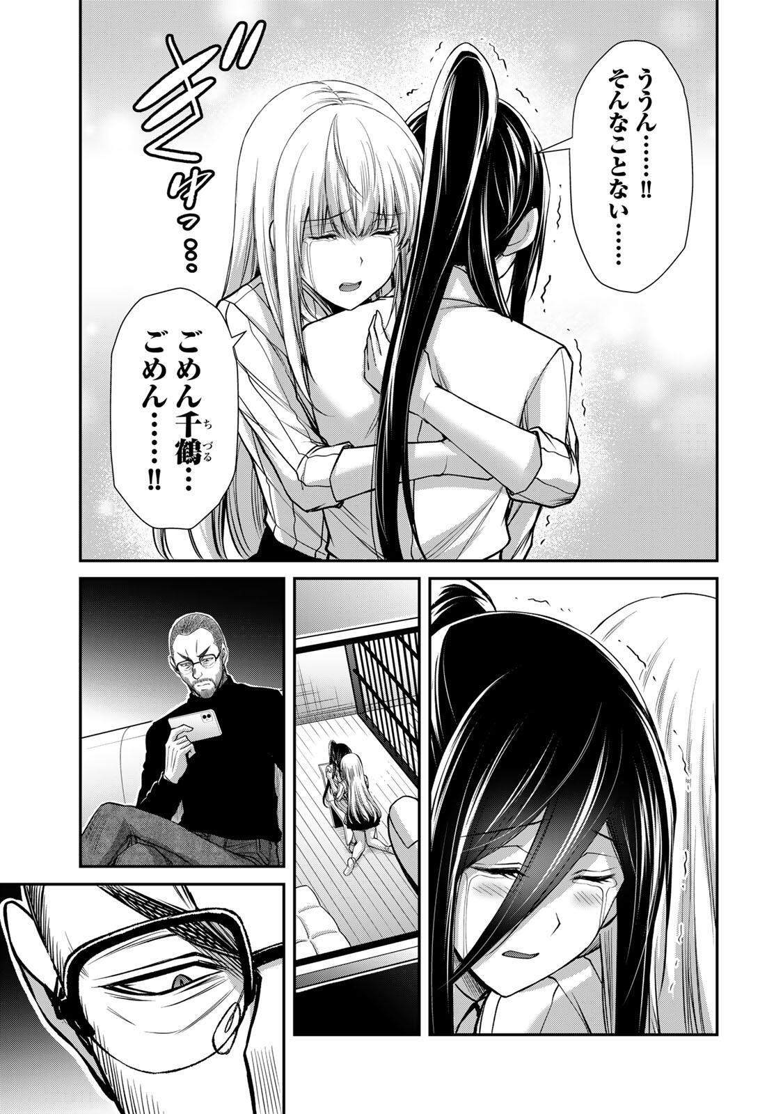 Guilty Circle Chapter 249 11ページ