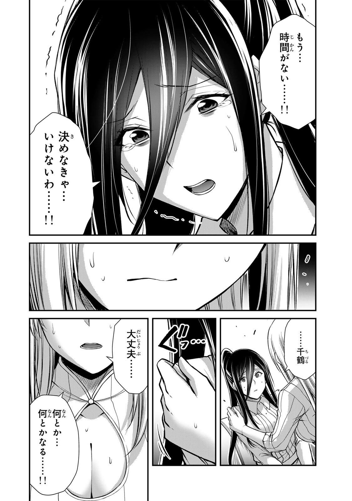 Guilty Circle Chapter 249 12ページ