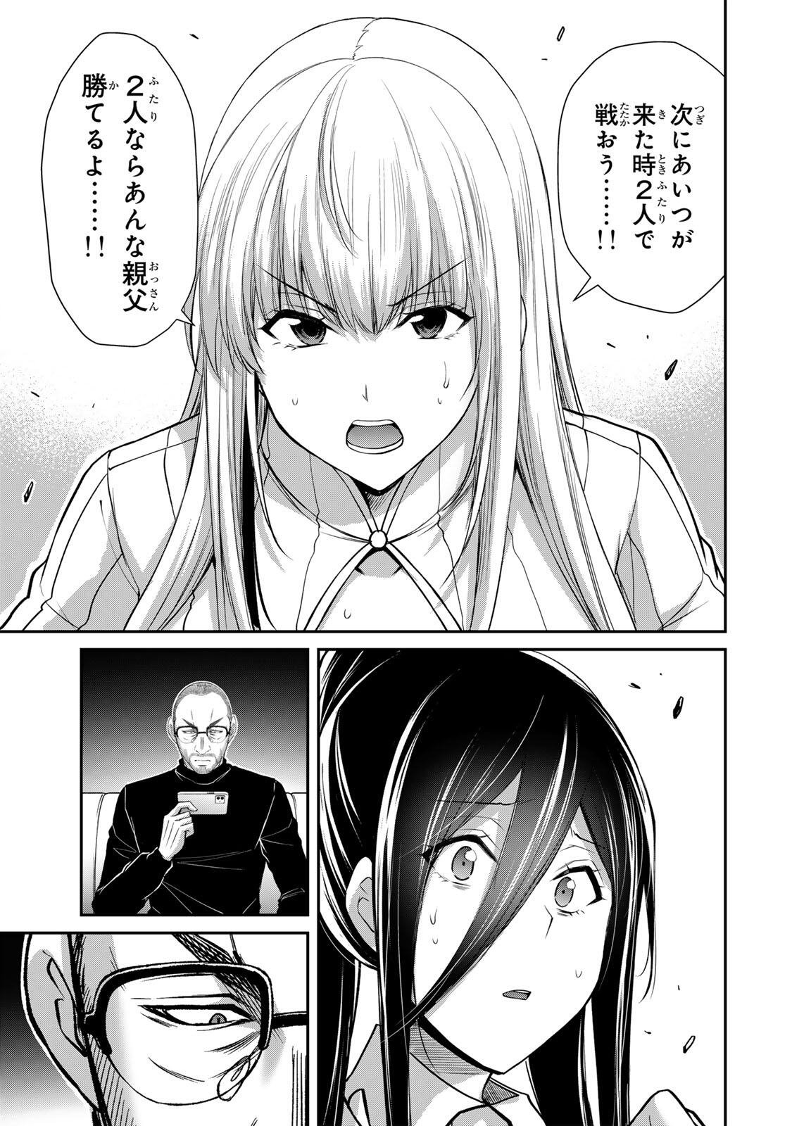 Guilty Circle Chapter 249 13ページ