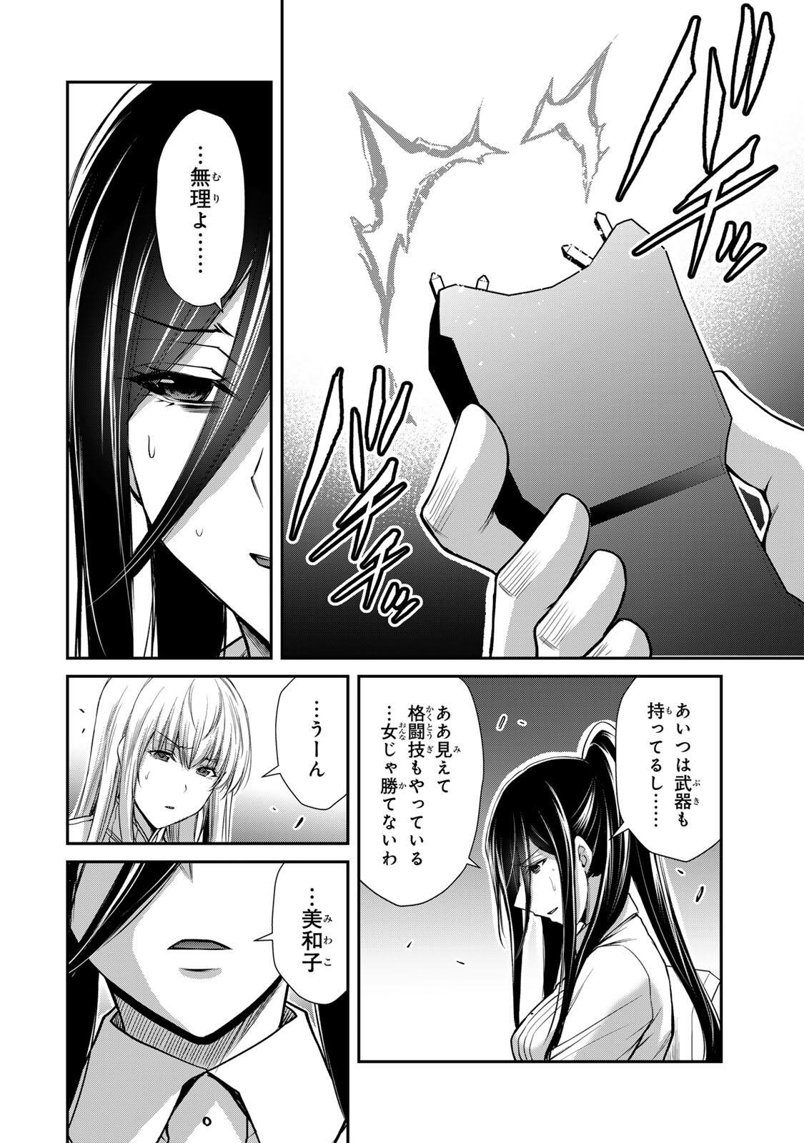 Guilty Circle Chapter 249 14ページ