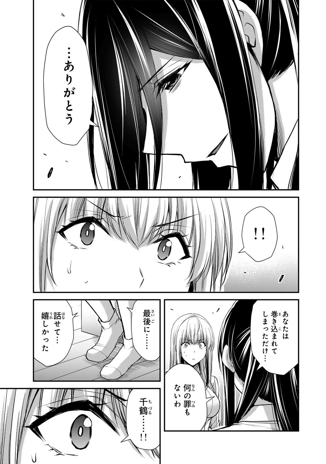 Guilty Circle Chapter 249 15ページ