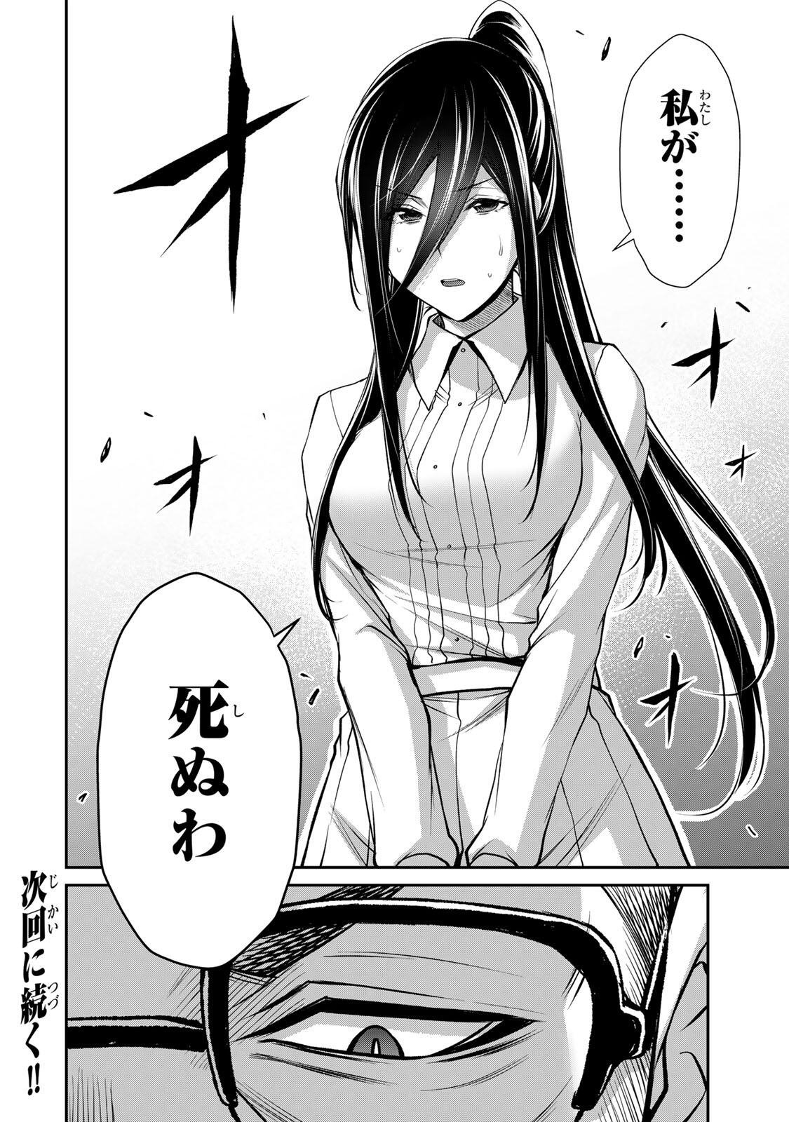 Guilty Circle Chapter 249 16ページ