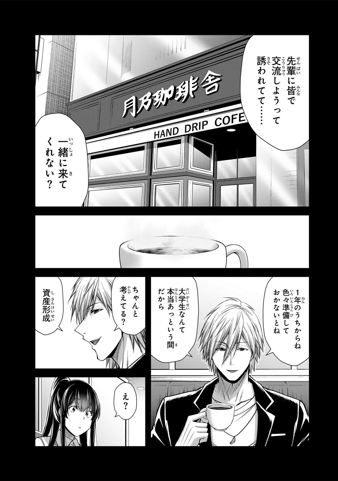 Guilty Circle Chapter 249 3ページ