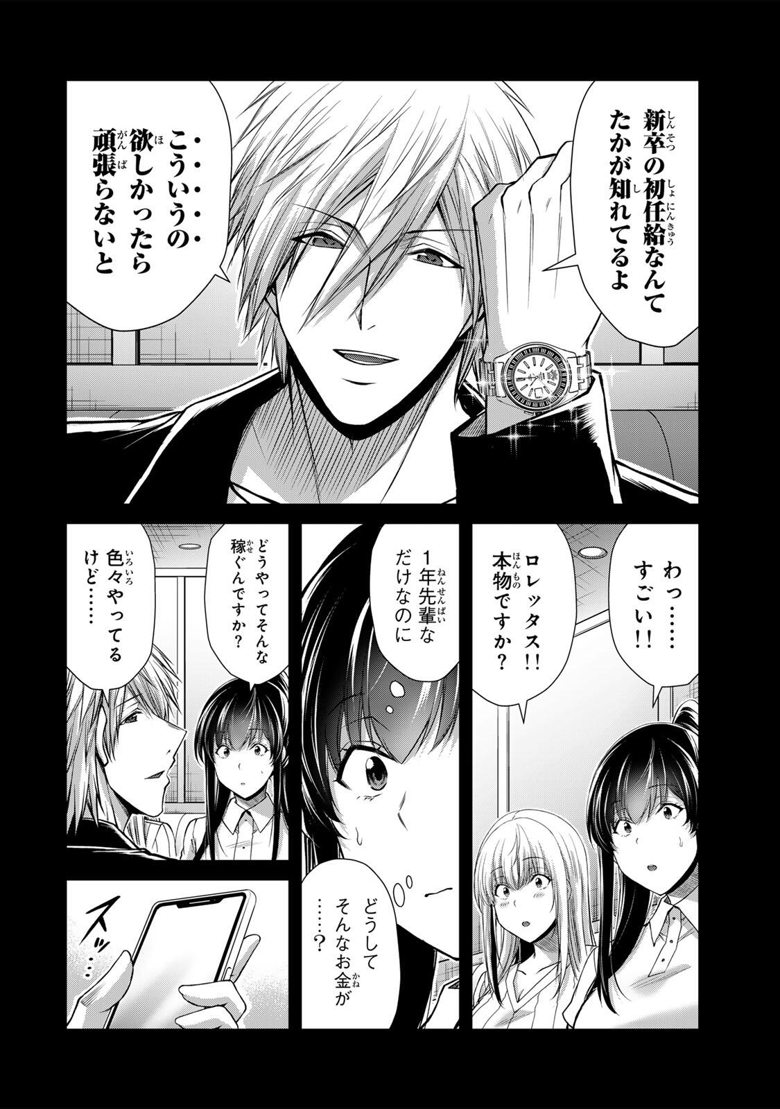 Guilty Circle Chapter 249 4ページ