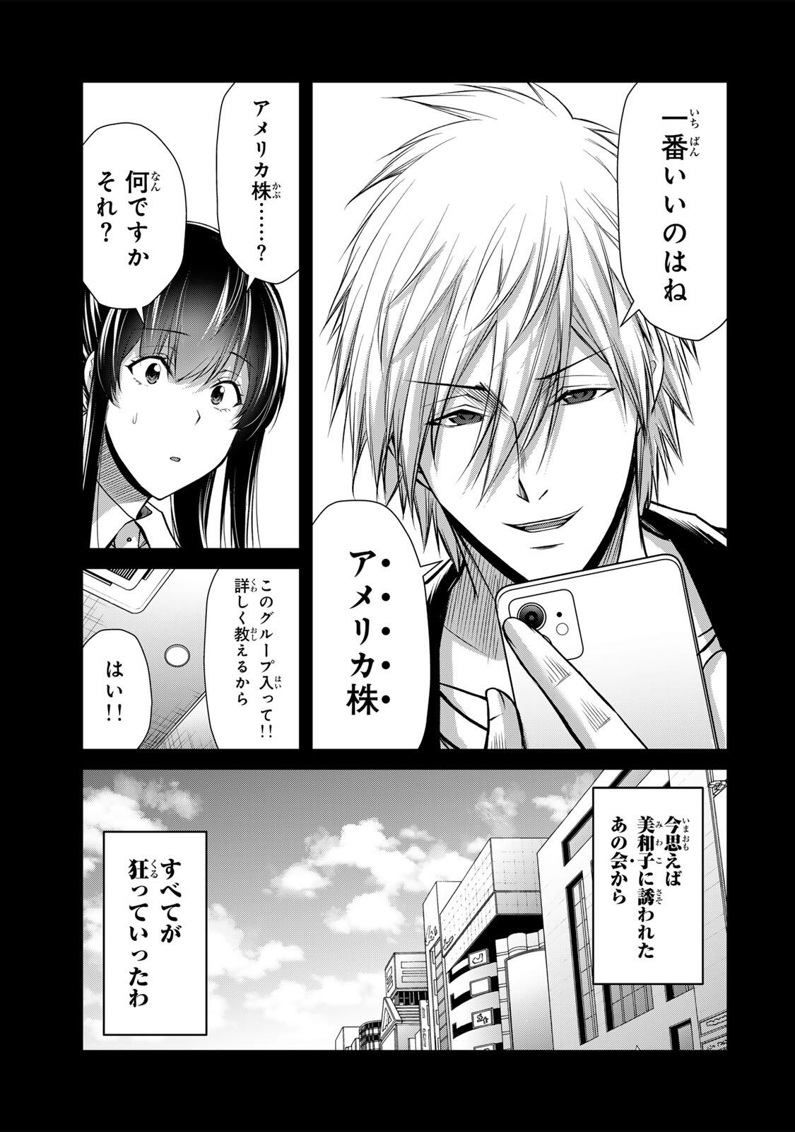 Guilty Circle Chapter 249 5ページ