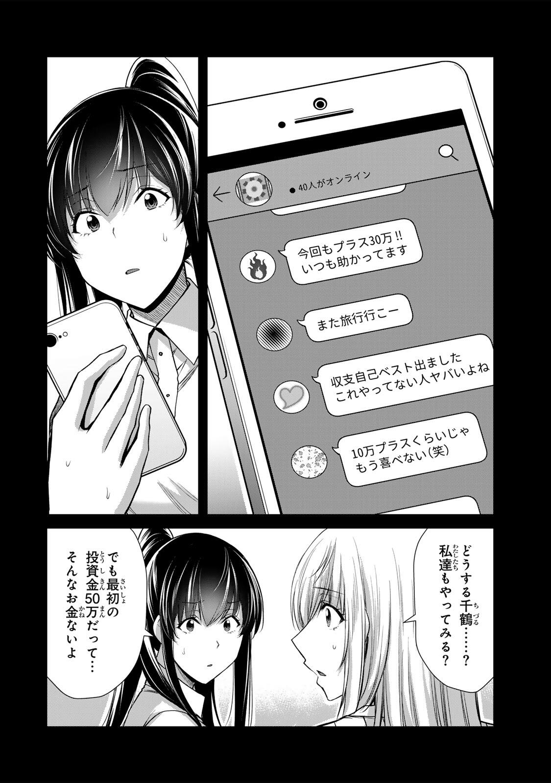Guilty Circle Chapter 249 6ページ