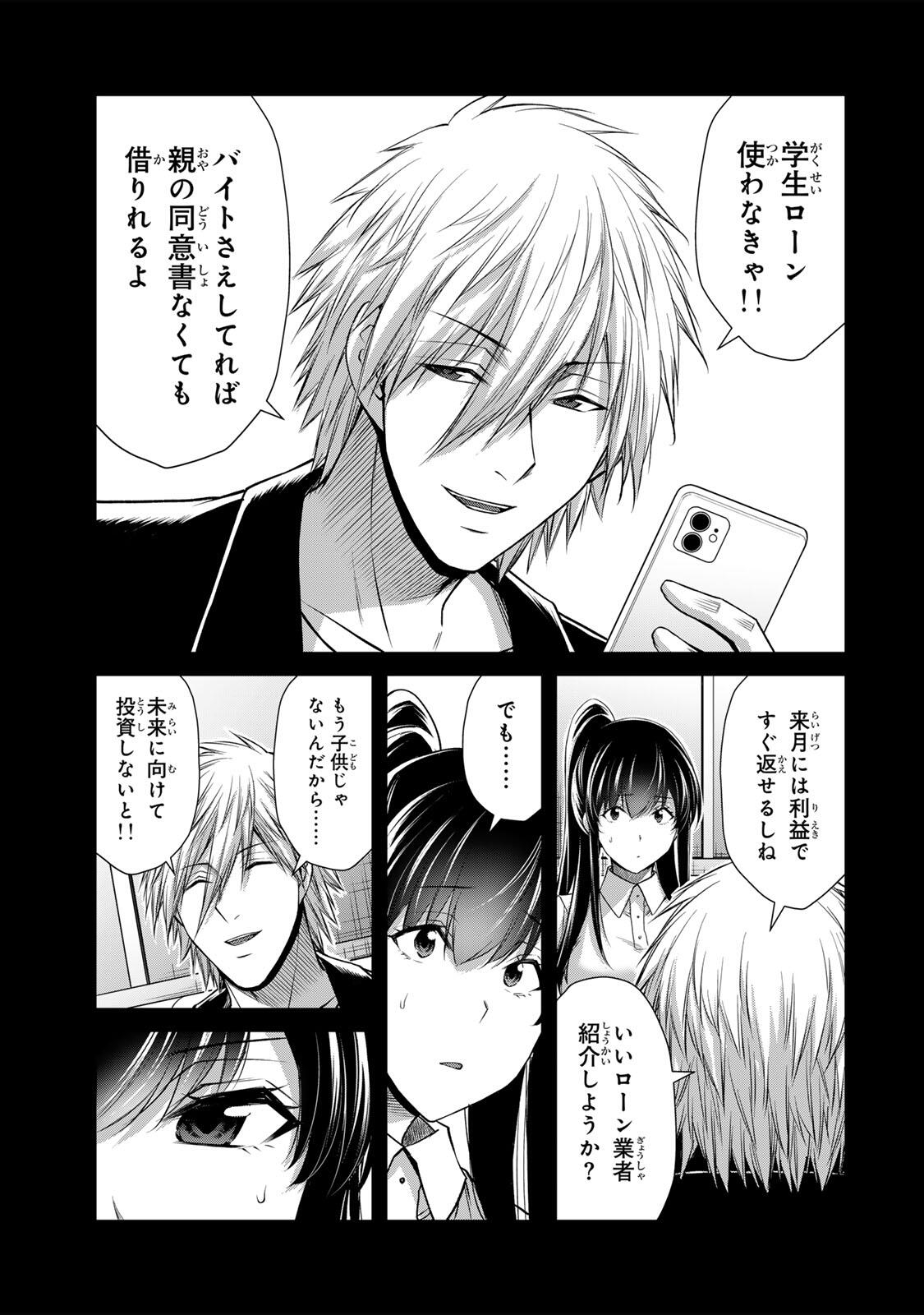 Guilty Circle Chapter 249 7ページ