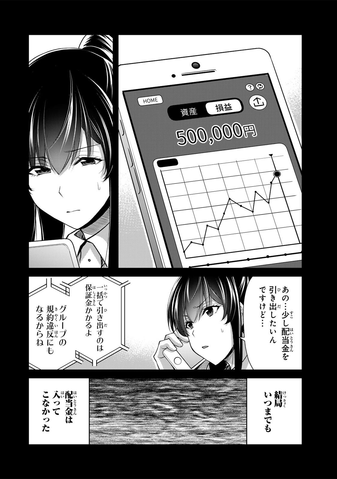 Guilty Circle Chapter 249 8ページ