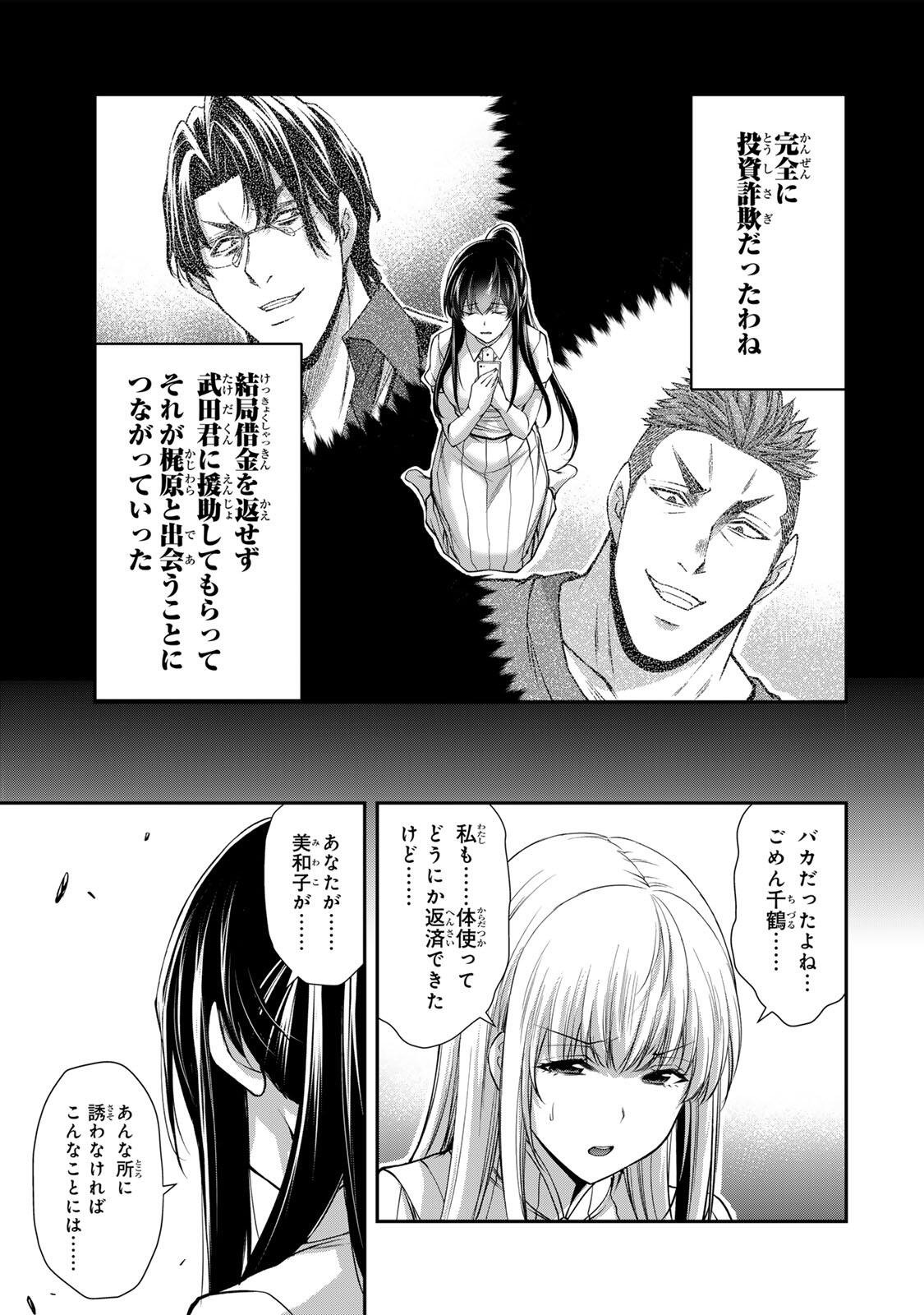 Guilty Circle Chapter 249 9ページ