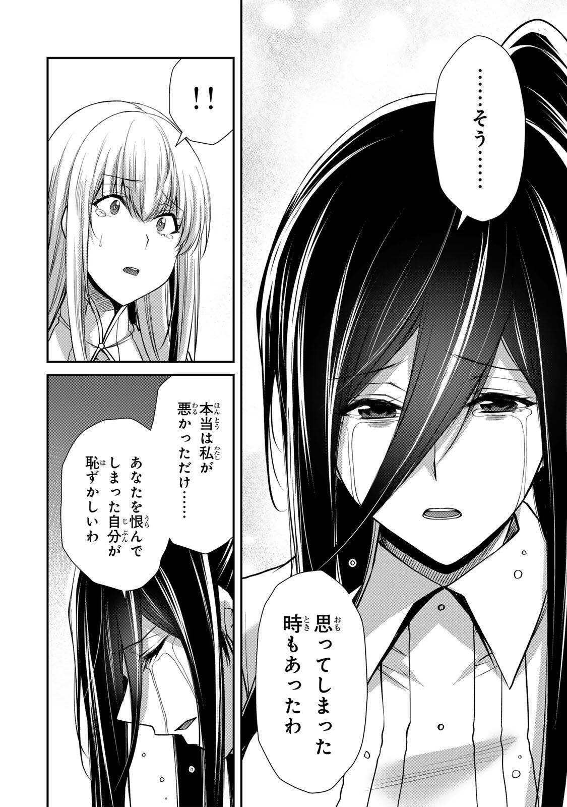 Guilty Circle Chapter 249 10ページ