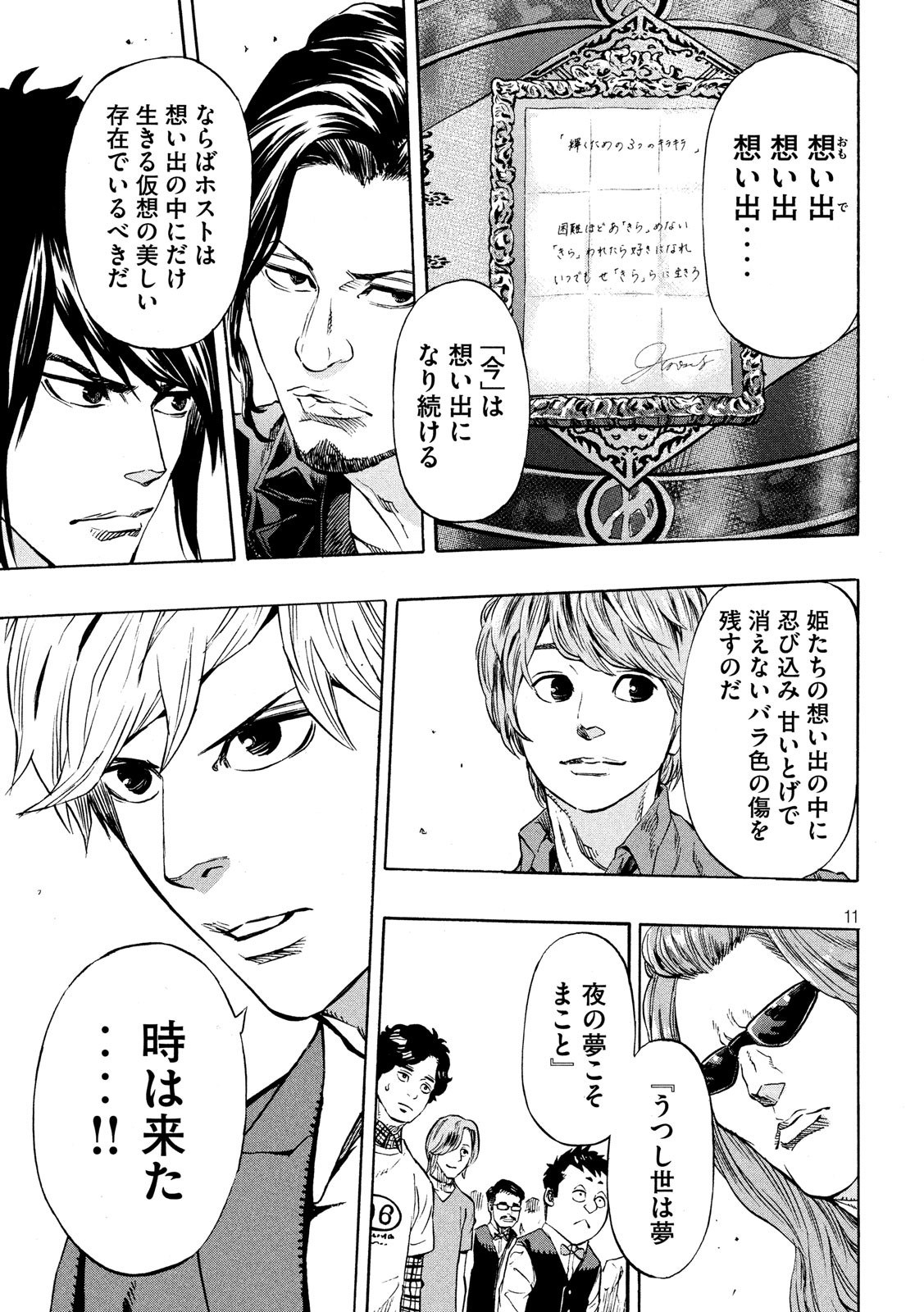 KIDS-FIRE.COM Chapter 1 11ページ