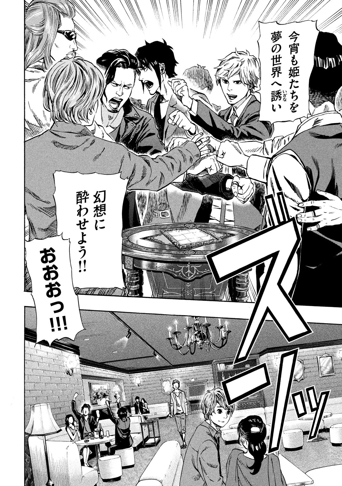 KIDS-FIRE.COM Chapter 1 12ページ
