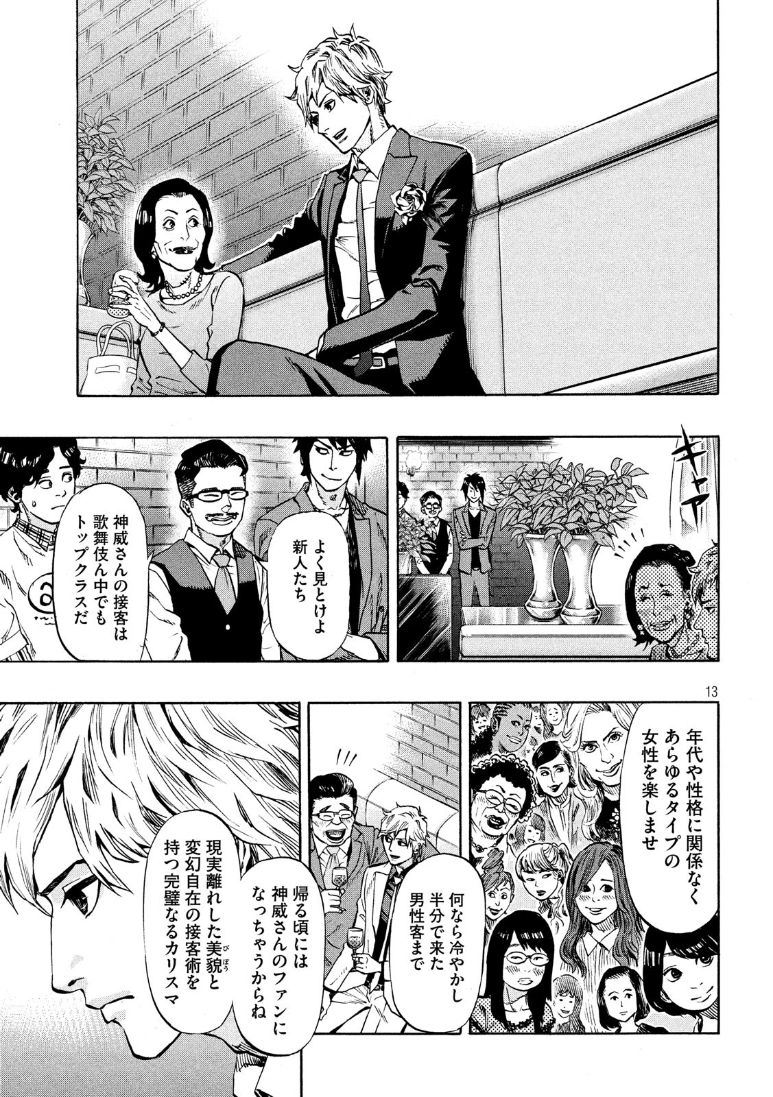 KIDS-FIRE.COM Chapter 1 13ページ