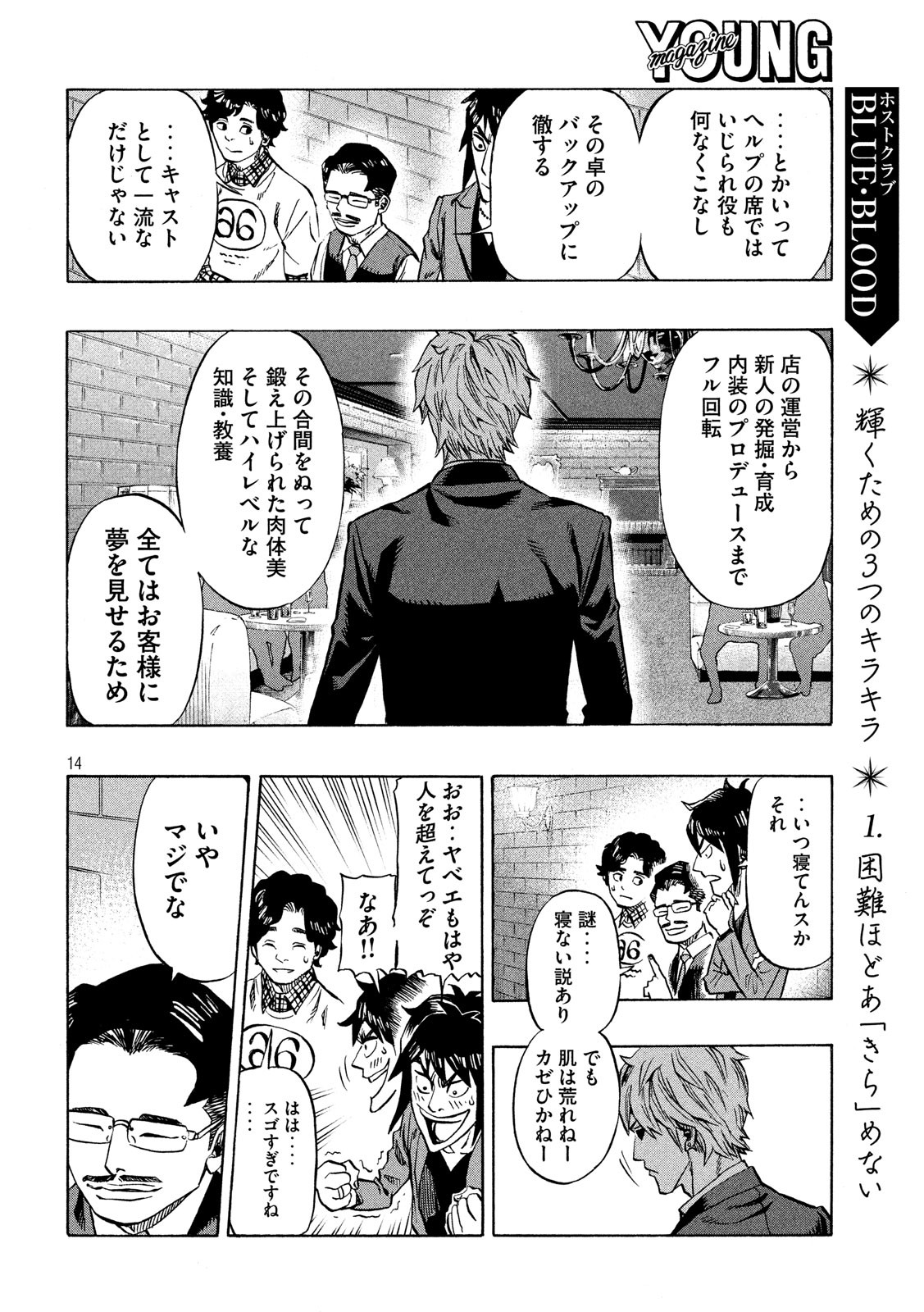 KIDS-FIRE.COM Chapter 1 14ページ