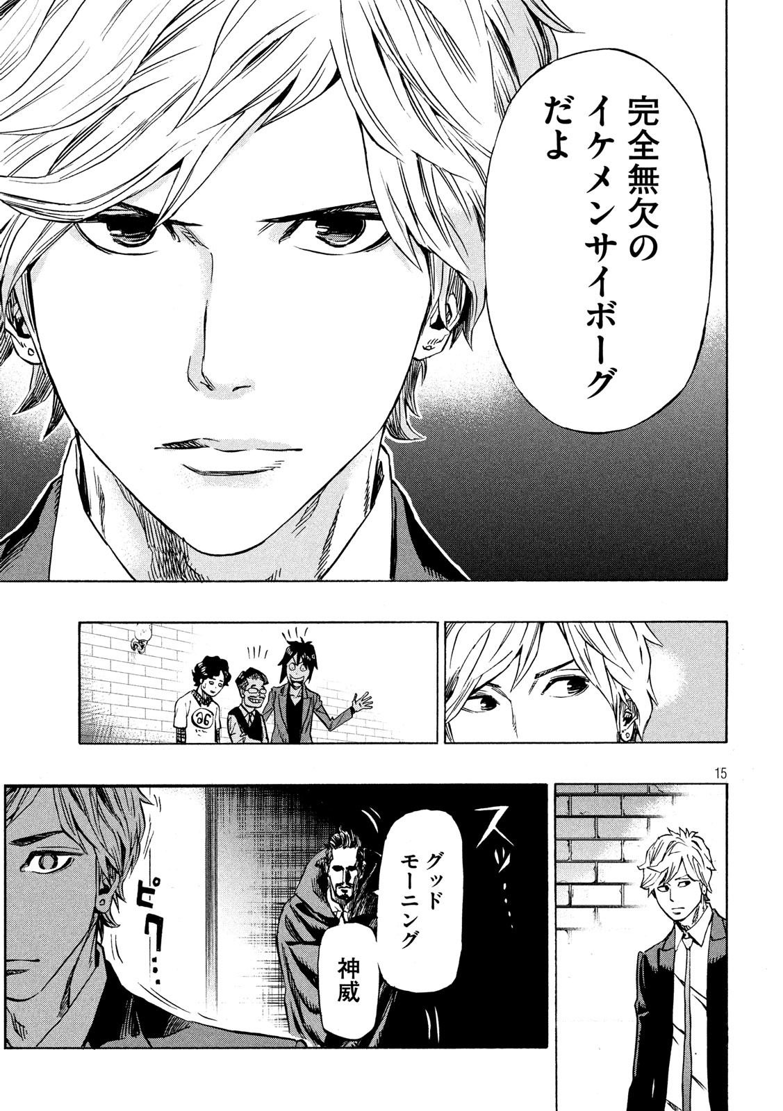 KIDS-FIRE.COM Chapter 1 15ページ