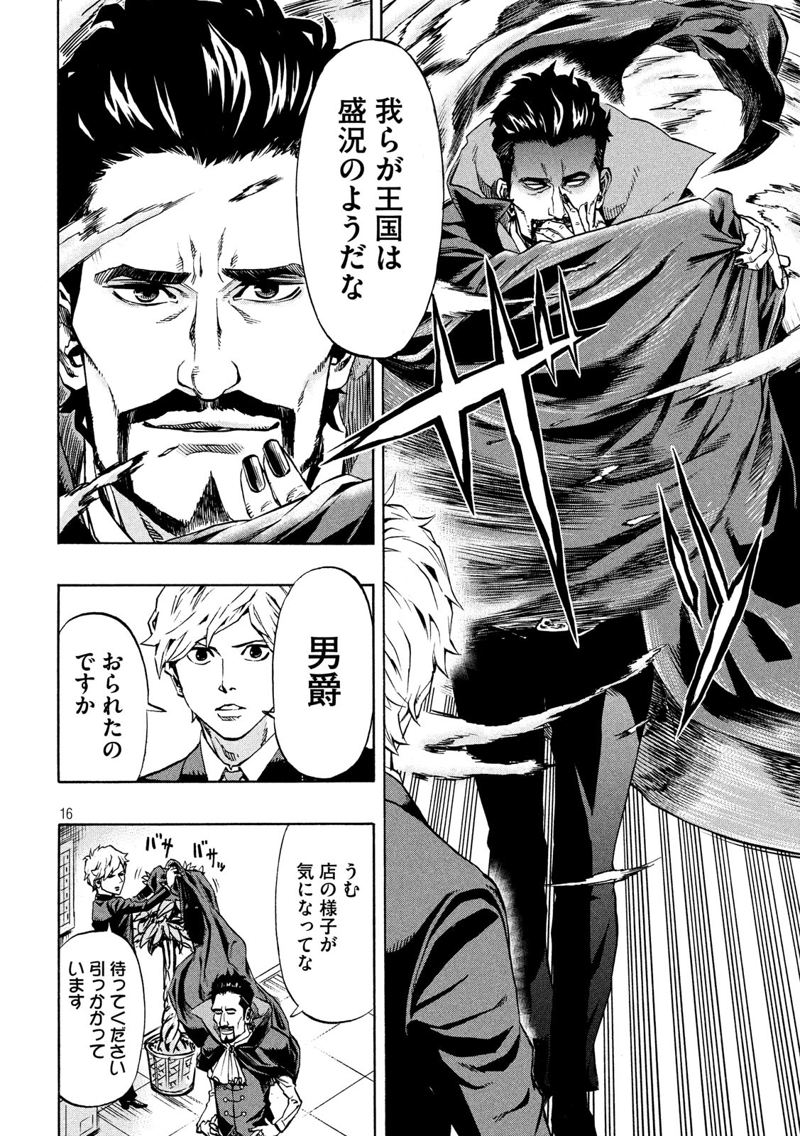 KIDS-FIRE.COM Chapter 1 16ページ