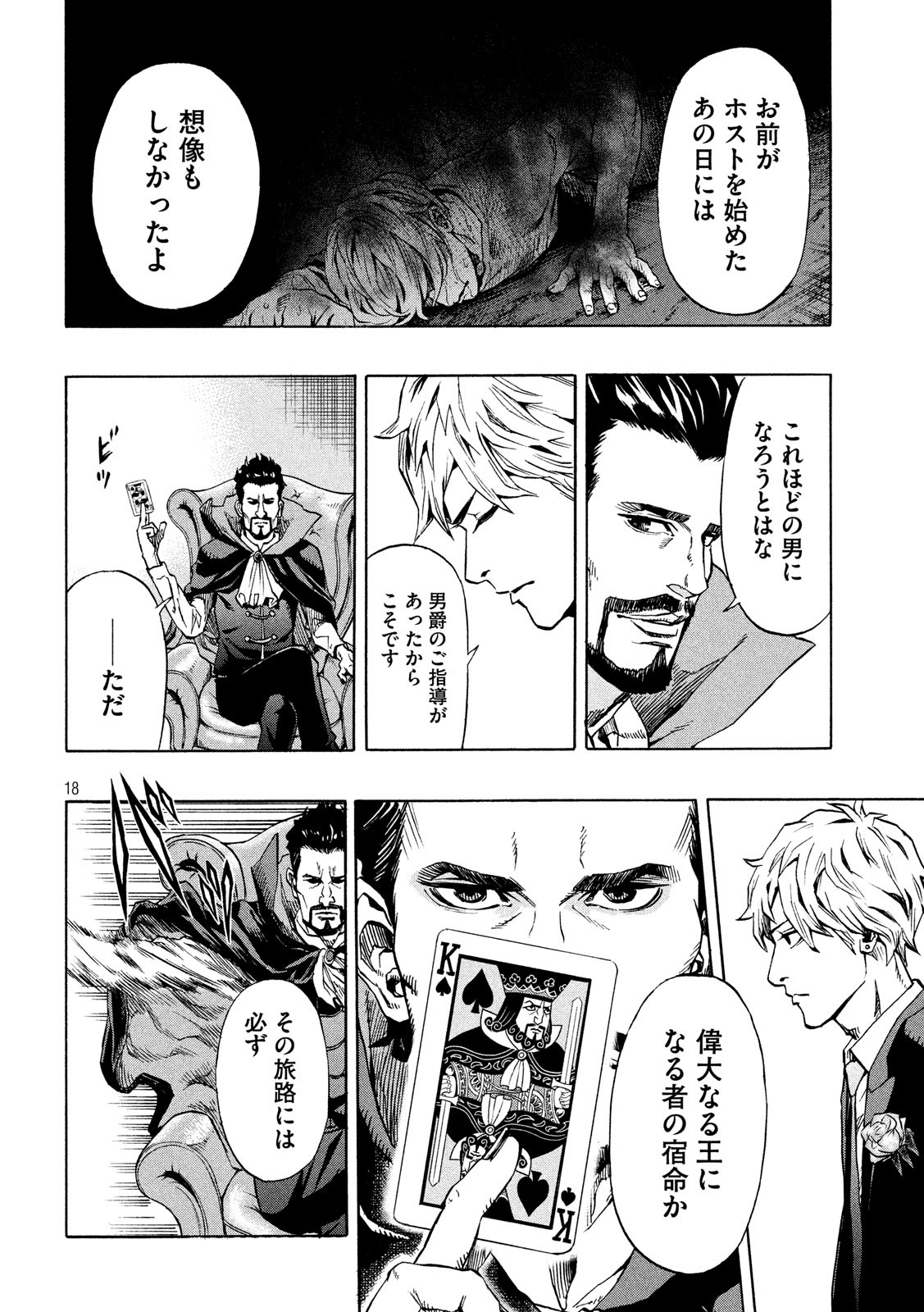 KIDS-FIRE.COM Chapter 1 18ページ