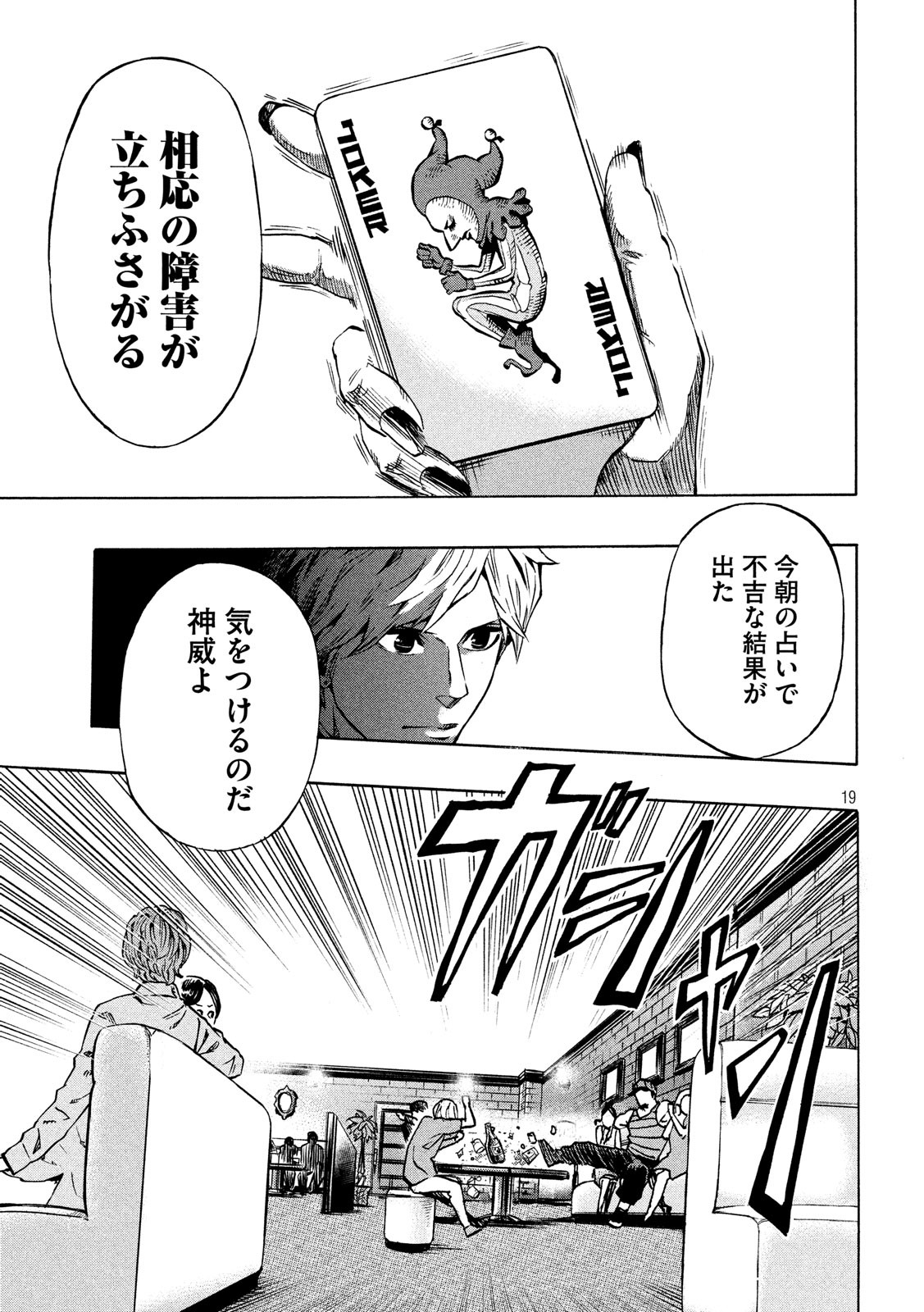 KIDS-FIRE.COM Chapter 1 19ページ