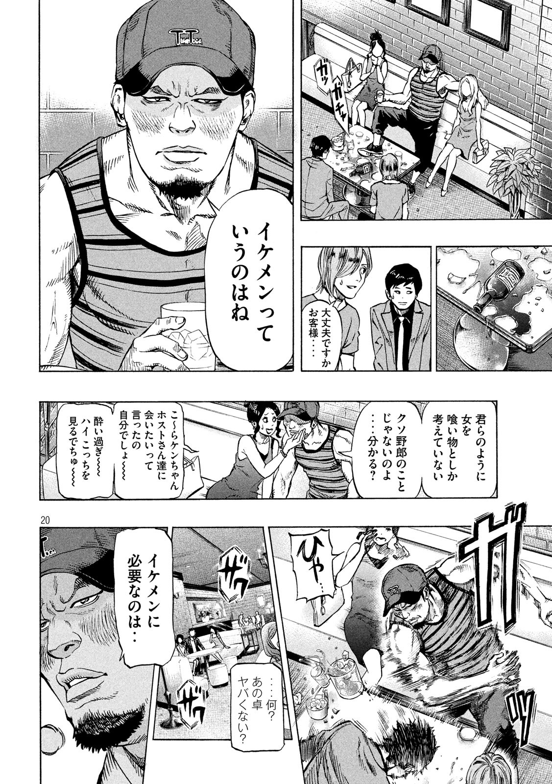KIDS-FIRE.COM Chapter 1 20ページ