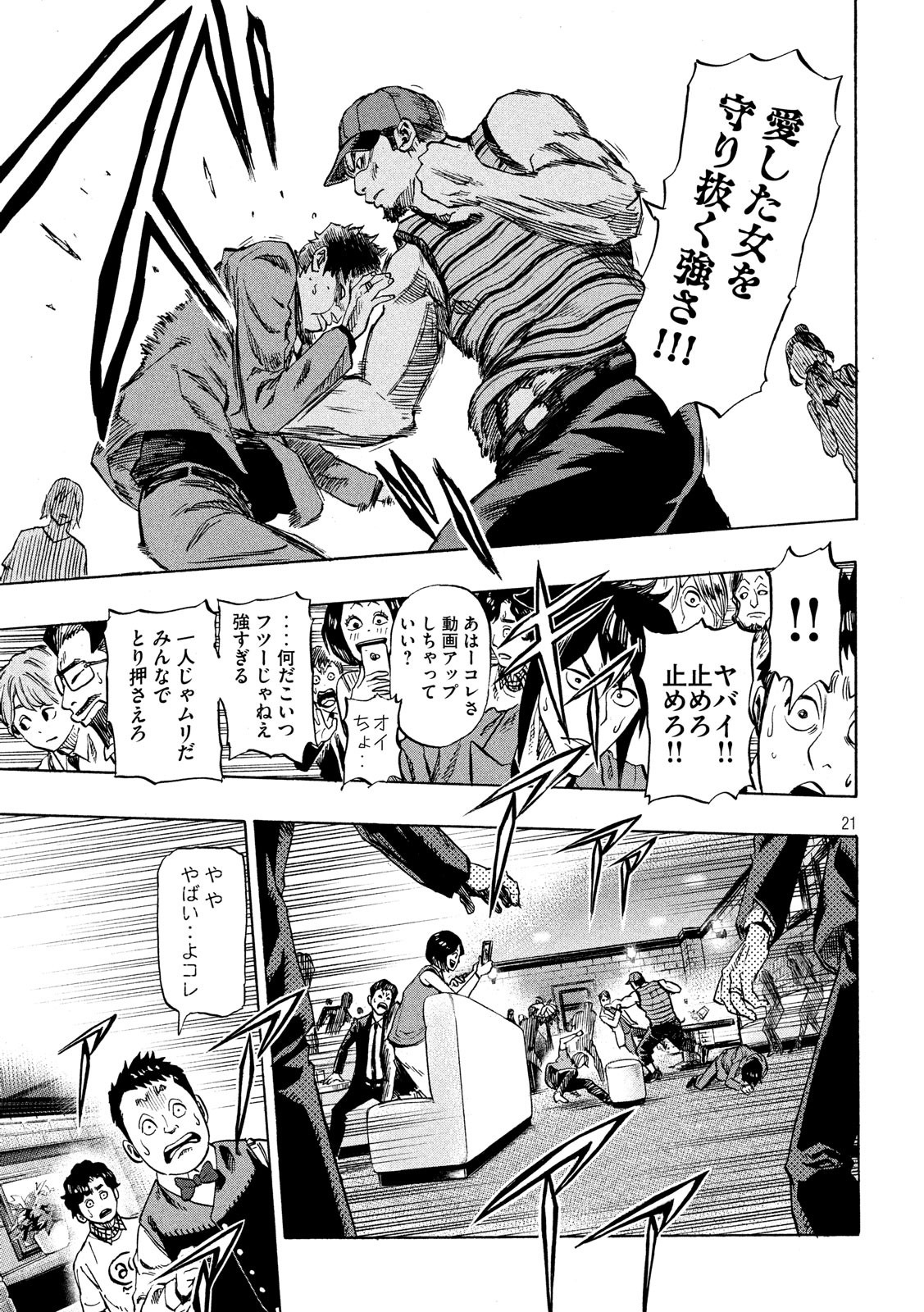 KIDS-FIRE.COM Chapter 1 21ページ
