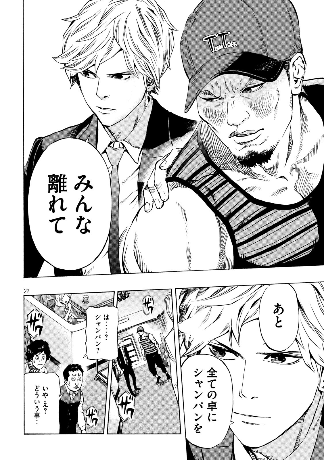 KIDS-FIRE.COM Chapter 1 22ページ