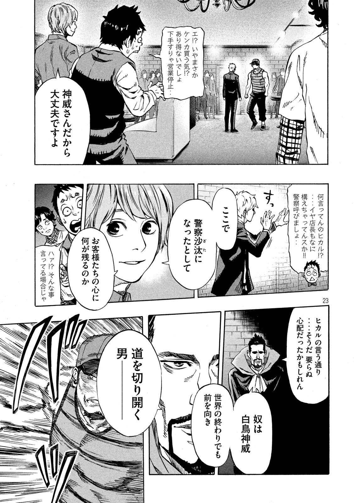 KIDS-FIRE.COM Chapter 1 23ページ