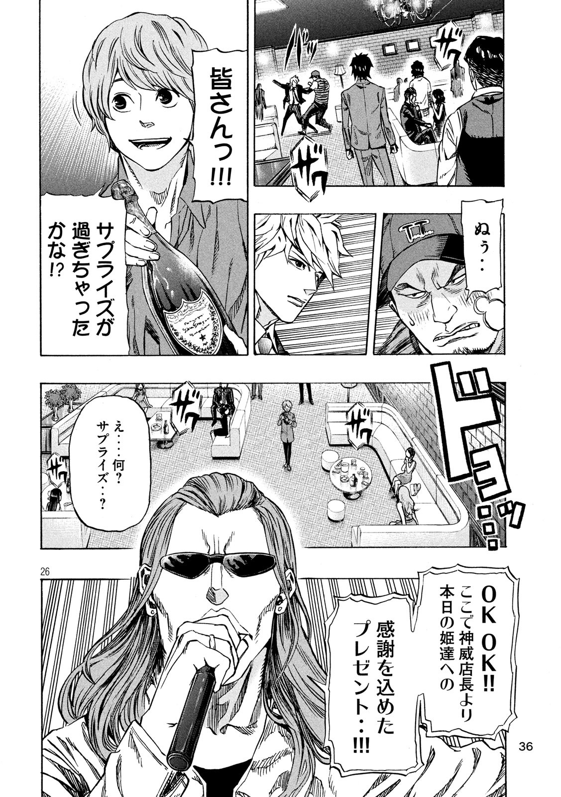 KIDS-FIRE.COM Chapter 1 26ページ