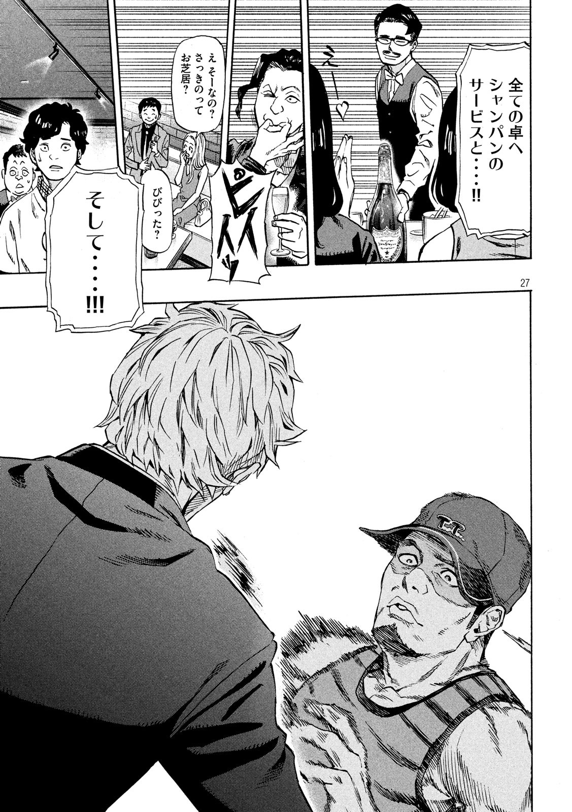 KIDS-FIRE.COM Chapter 1 27ページ