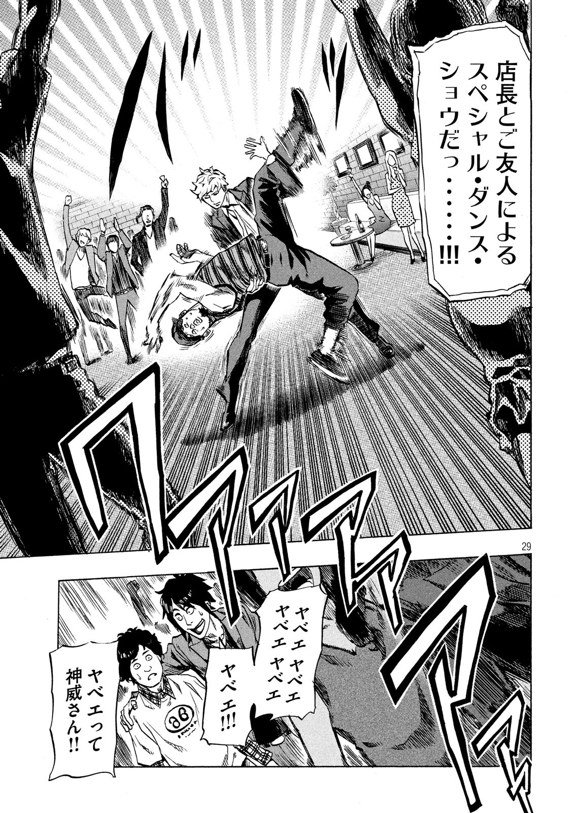 KIDS-FIRE.COM Chapter 1 29ページ