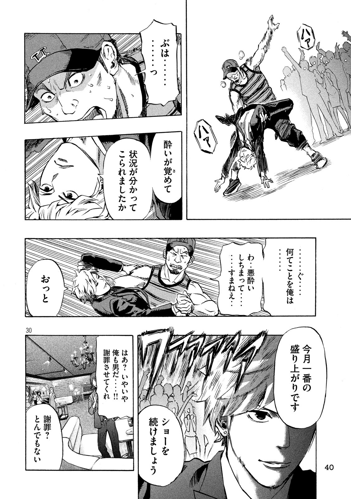 KIDS-FIRE.COM Chapter 1 30ページ