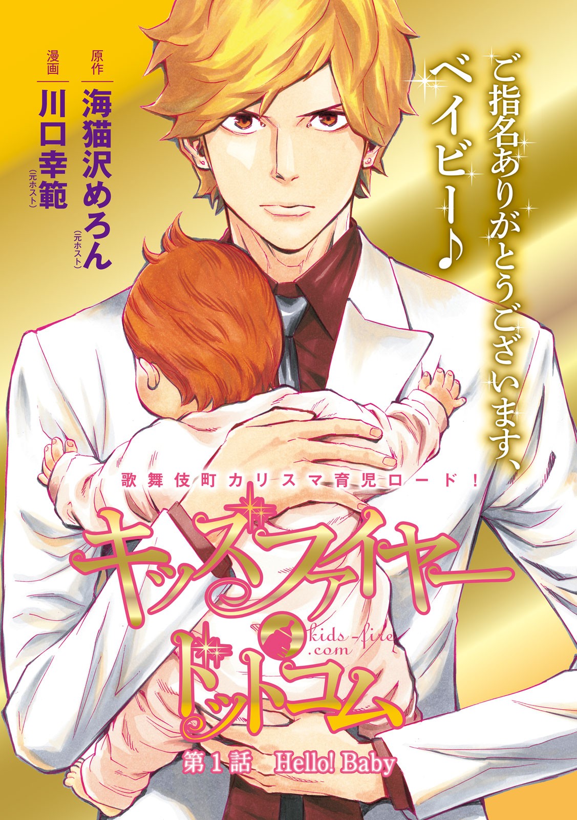 KIDS-FIRE.COM Chapter 1 4ページ