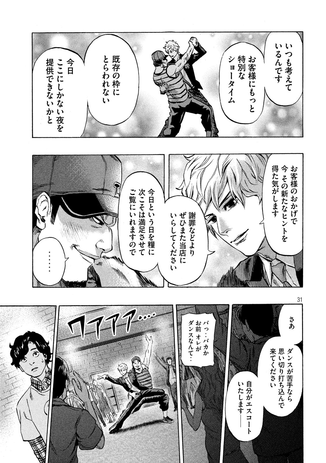 KIDS-FIRE.COM Chapter 1 31ページ