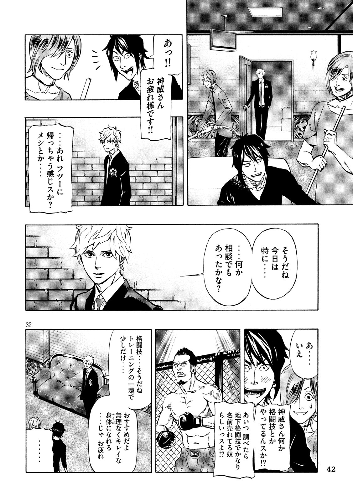KIDS-FIRE.COM Chapter 1 32ページ