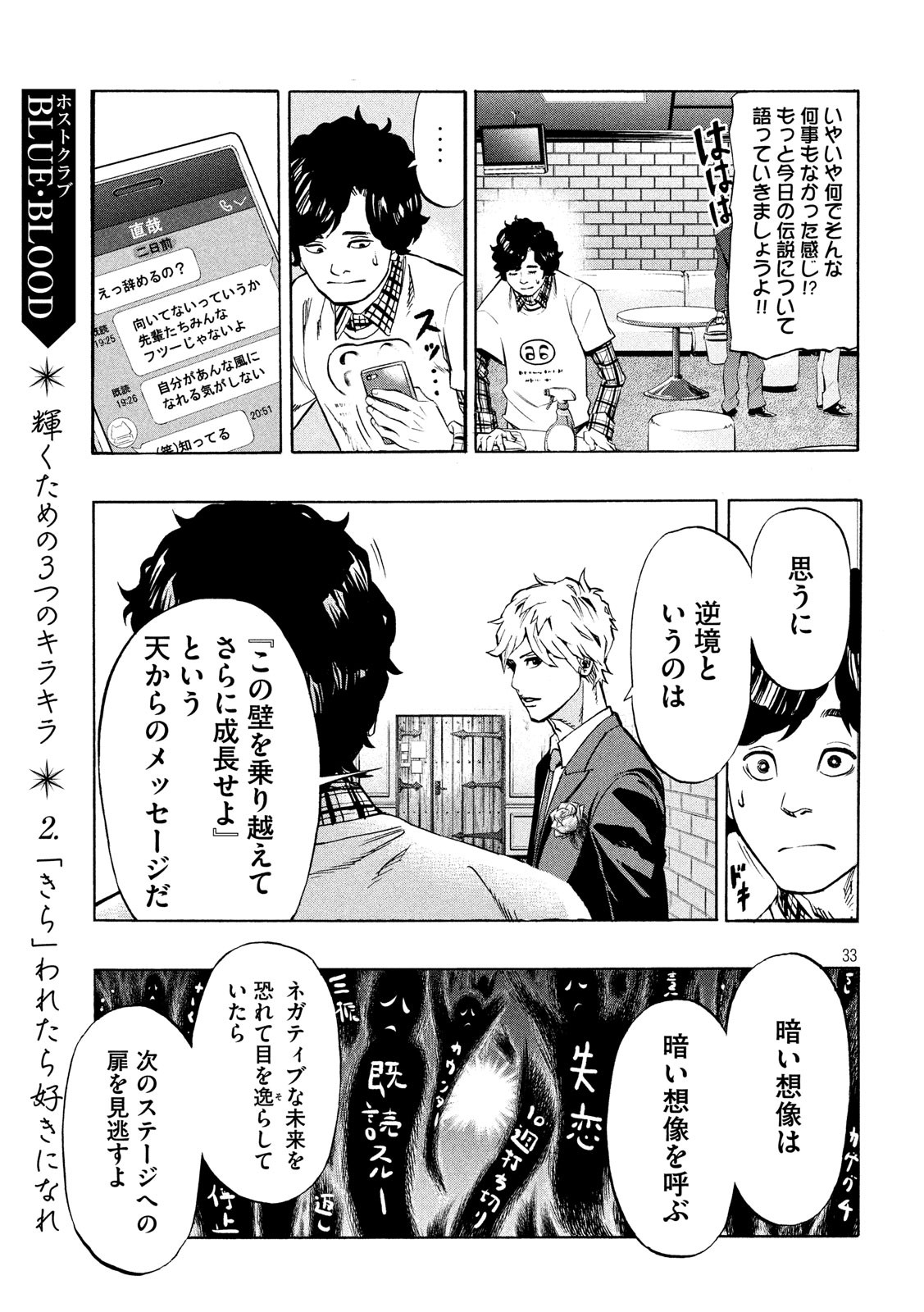 KIDS-FIRE.COM Chapter 1 33ページ
