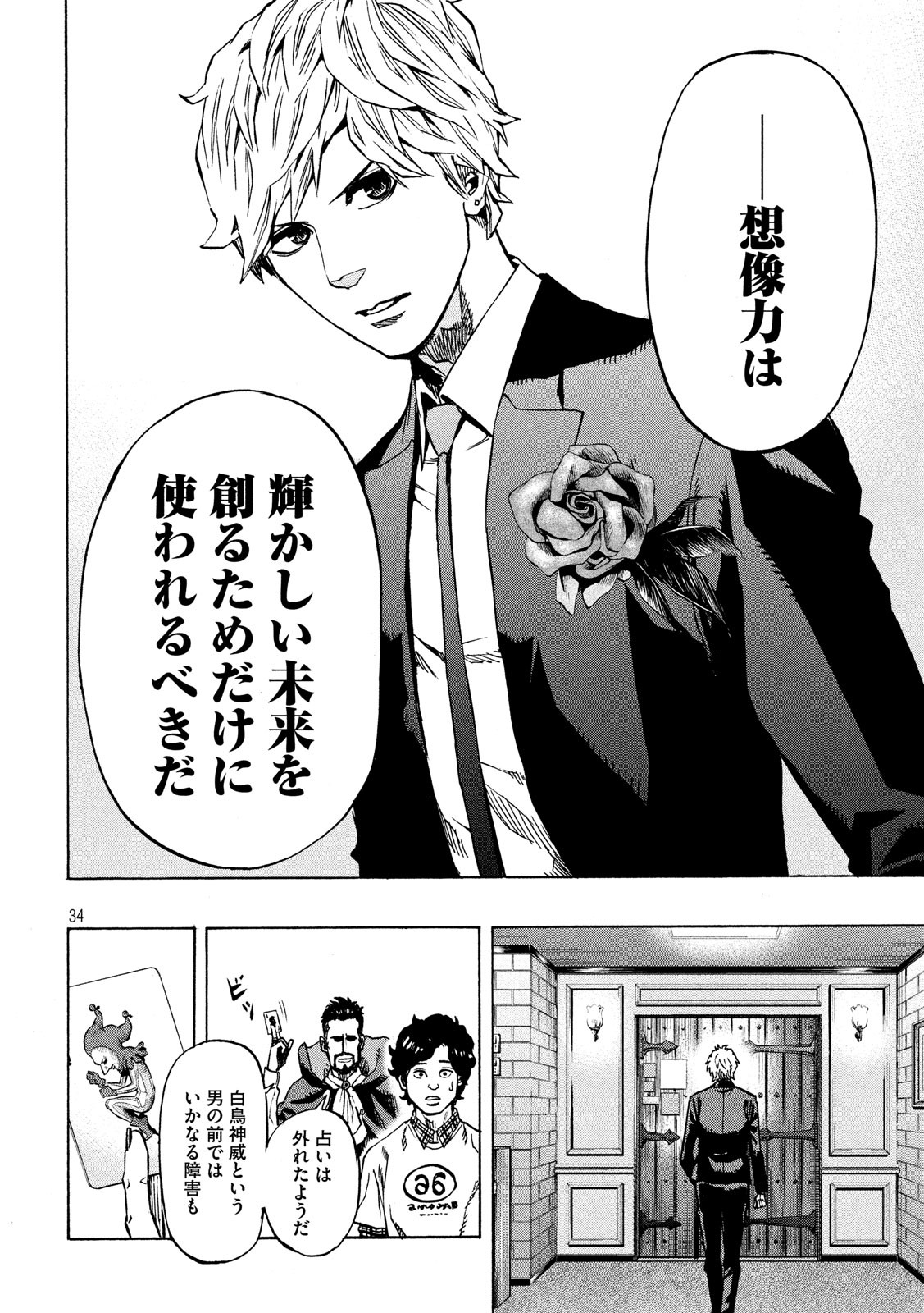 KIDS-FIRE.COM Chapter 1 34ページ