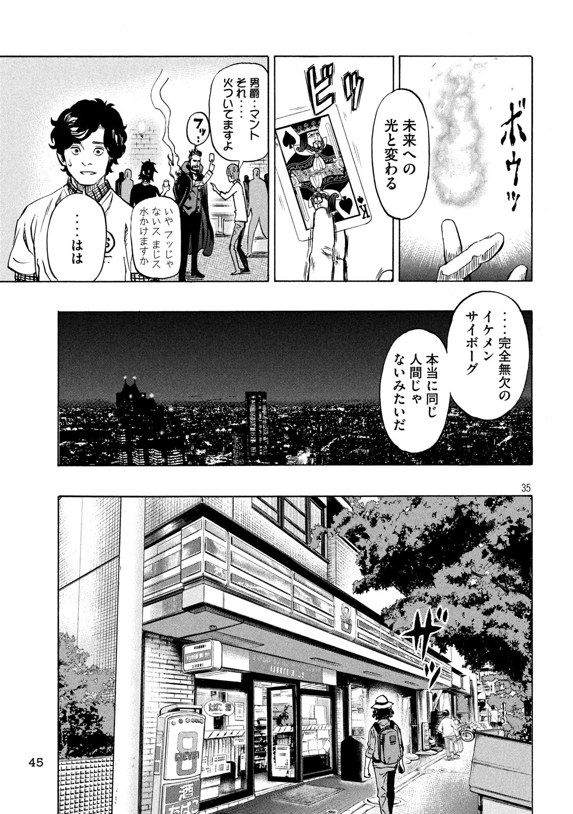 KIDS-FIRE.COM Chapter 1 35ページ