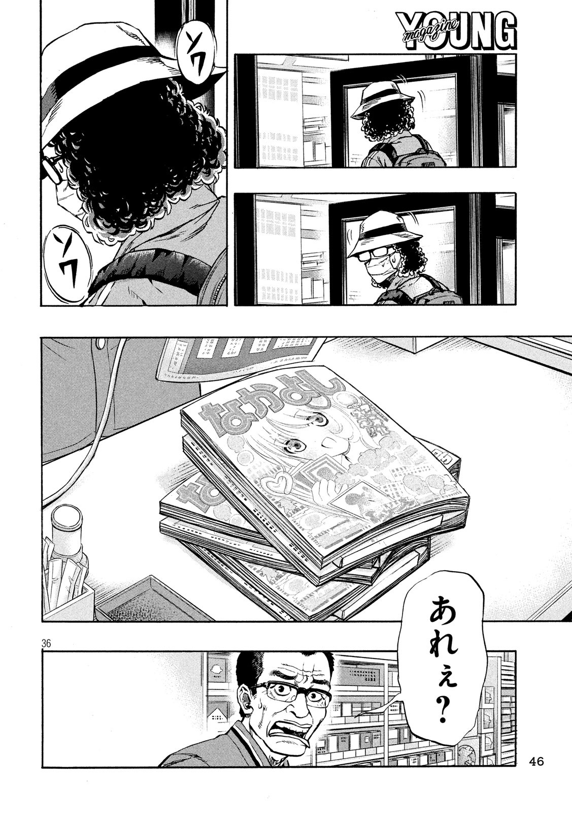 KIDS-FIRE.COM Chapter 1 36ページ
